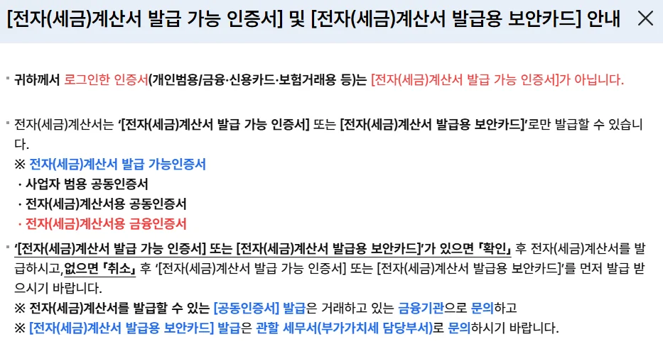 전자세금계산서 발급 가능 인증서