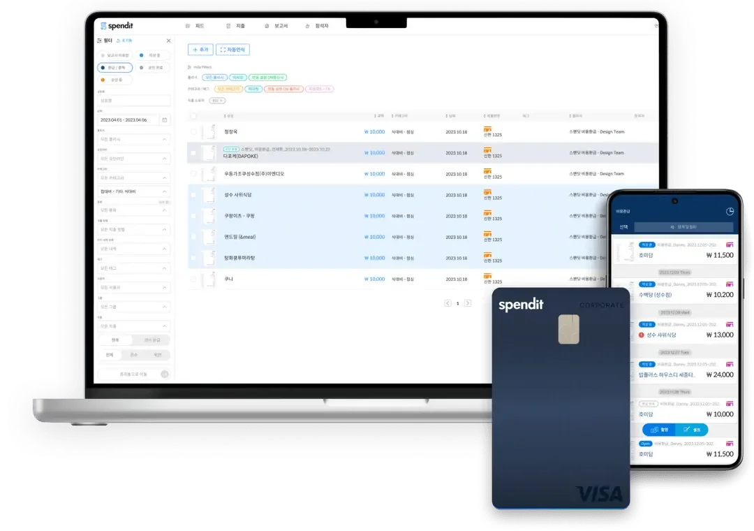 기업 지출 및 비용 관리 플랫폼 스팬딧