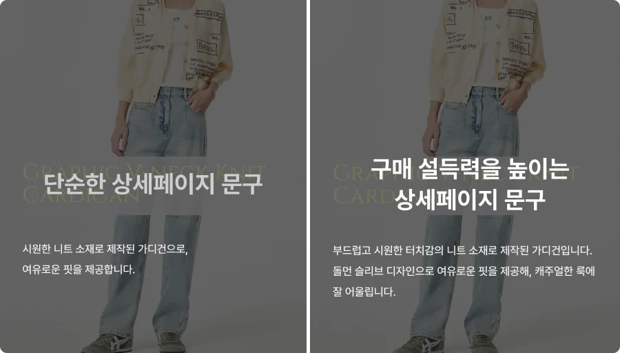 구매-설득력을-높이는-상세페이지-문구-이미지