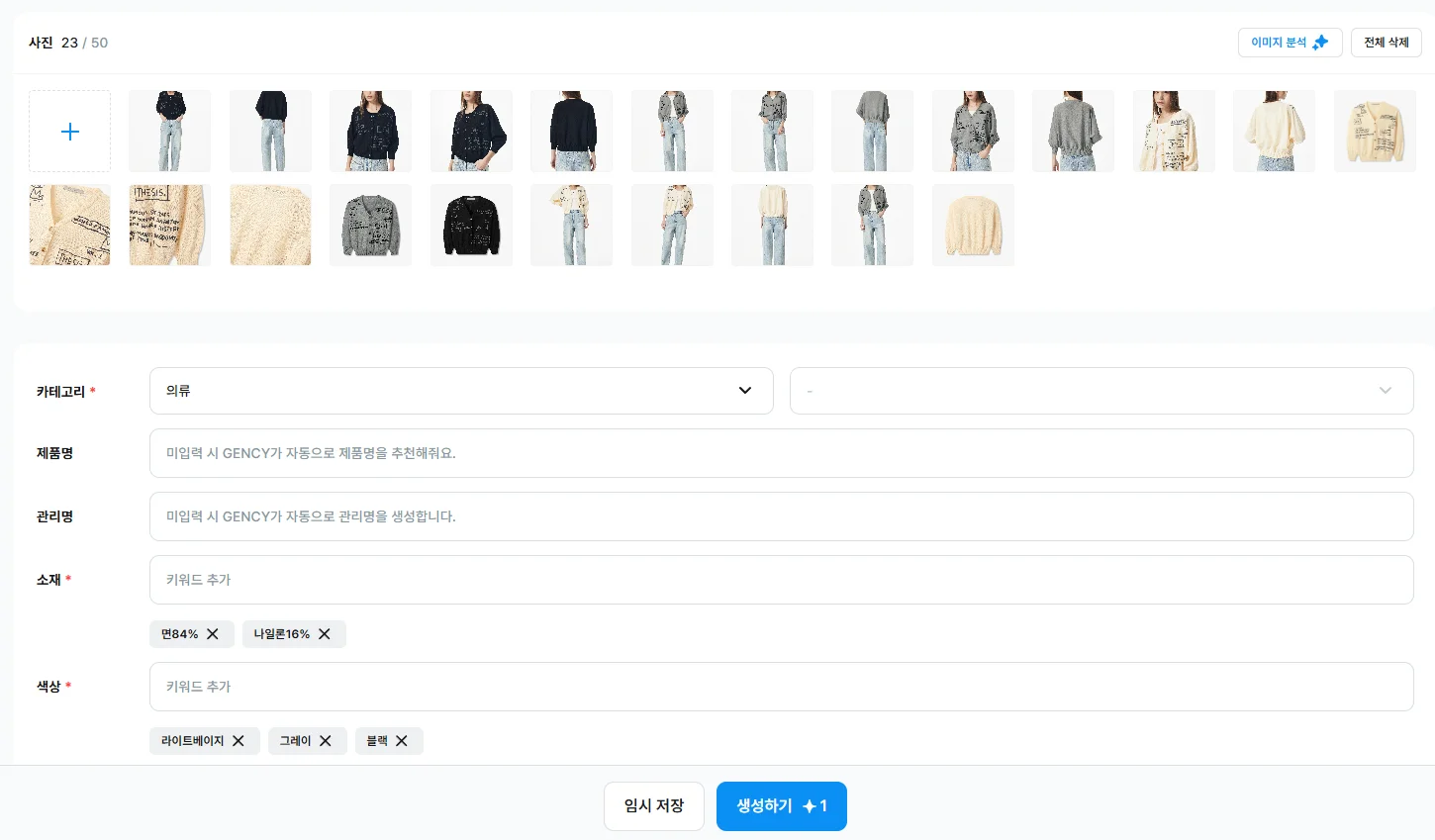 출처: GENCY 상세페이지 생성 대시보드 이미지
