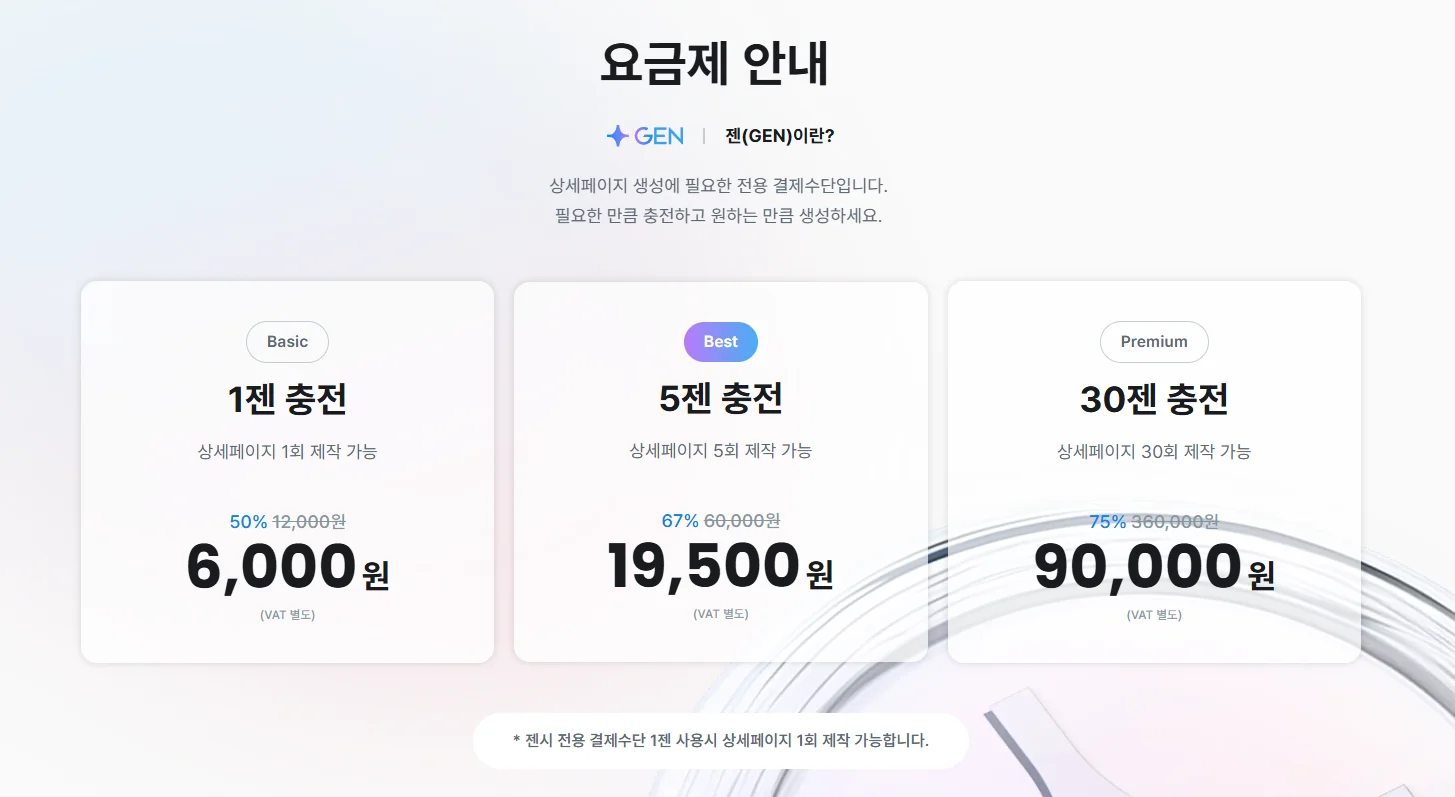 GENCY-요금제-이미지