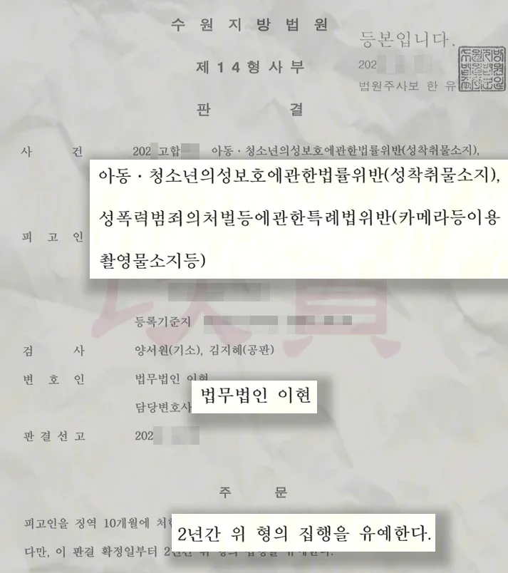아청법 혐의 집행유예 판결