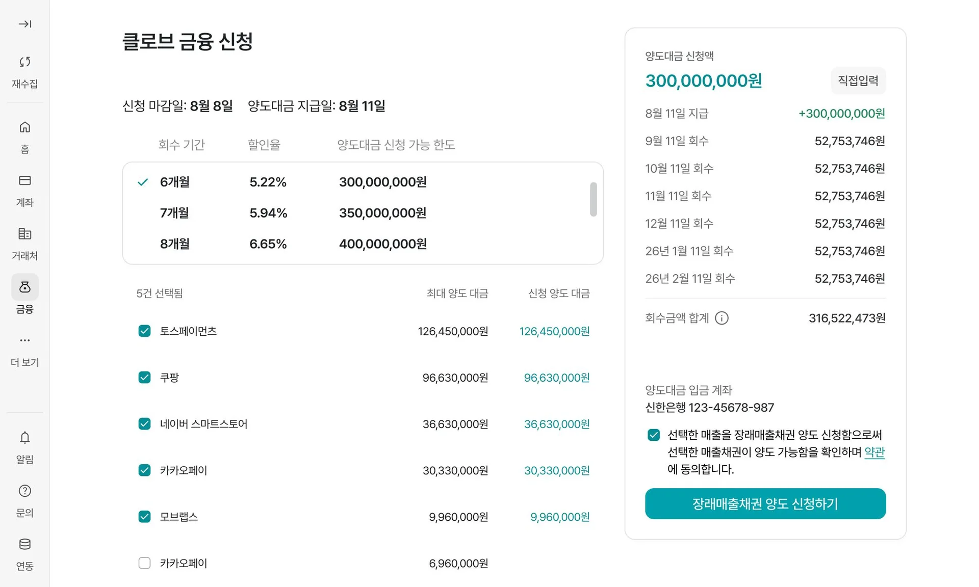 클로브 금융 신청 페이지