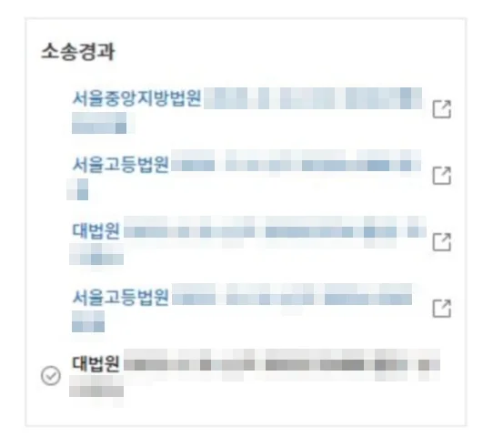 파기환송 절차 안내