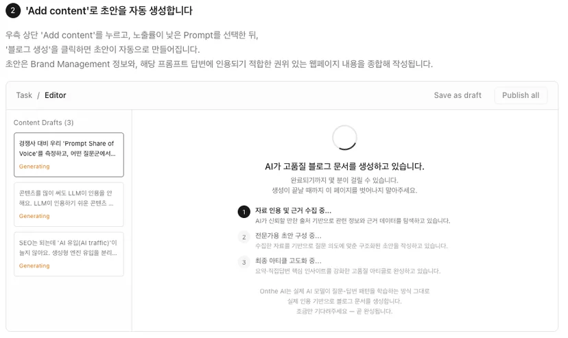 온더 AI 콘텐츠 구조화 지원
