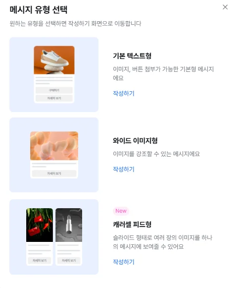 알림톡 친구톡 차이 완벽정리: 발송조건·템플릿·광고성·활용사례(2026)