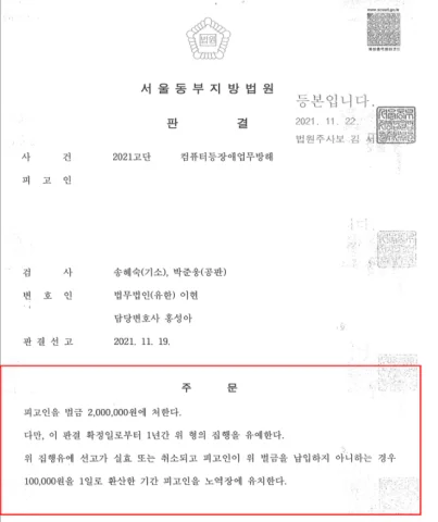 컴퓨터등장애업무방해 판결문