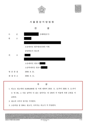 손해배상 판결문