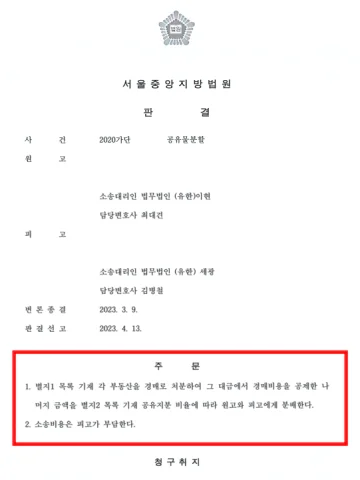 공유물분할 판결문