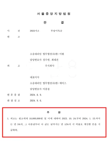 부당이득금 판결문