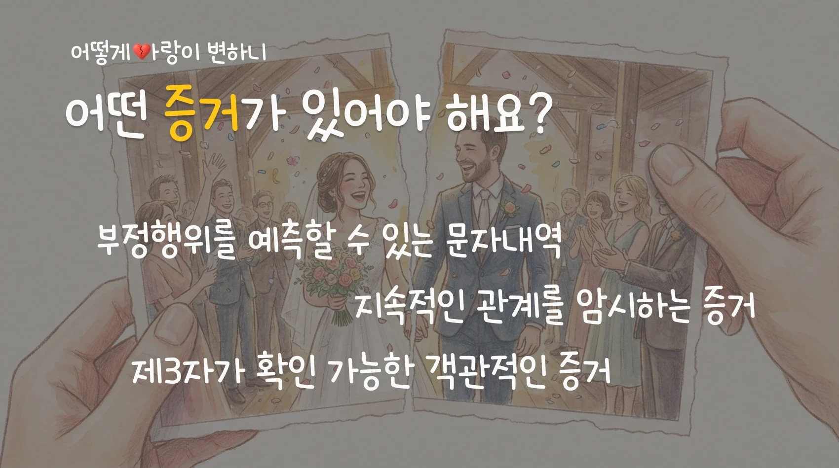 정당한 외도증거에 대한 정의