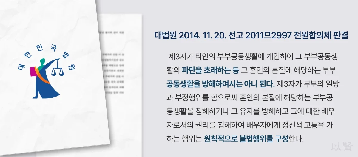 대법원 판결에 따른 외도 손해배상