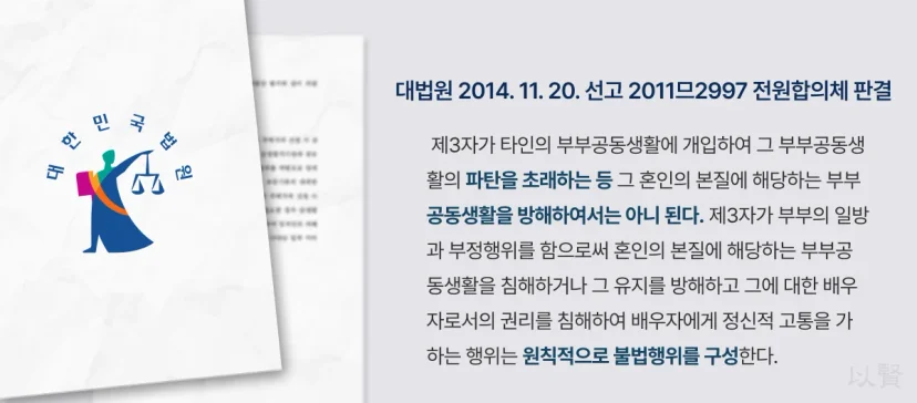 대법원 판결에 따른 외도 손해배상