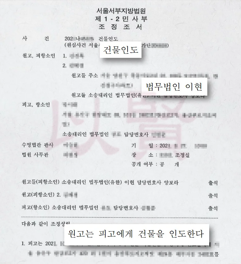 건물인도 판결문
