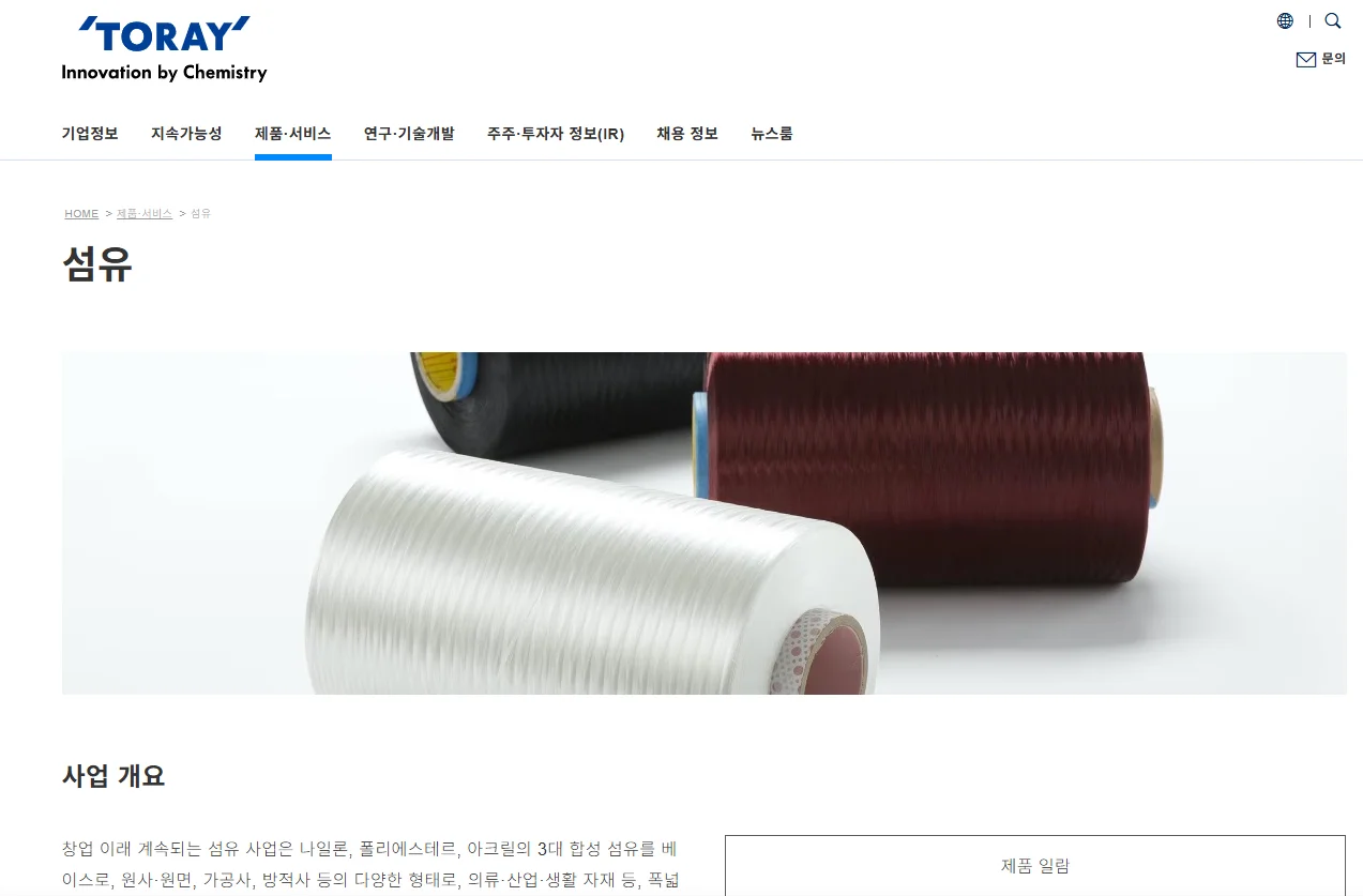 세계 최대의 섬유·화학 기업 토레이(Toray)의 원단 기술력을 분석합니다. 히트텍부터 울트라스웨이드, 프라임플렉스, 탄소섬유까지 지속 가능한 소재 혁신의 미래를 확인하세요.