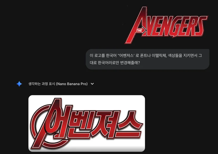 나노바나나 재미나이를 활용한 로고 만들기