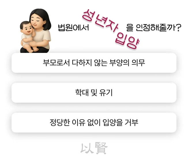 성년자입양인정요건