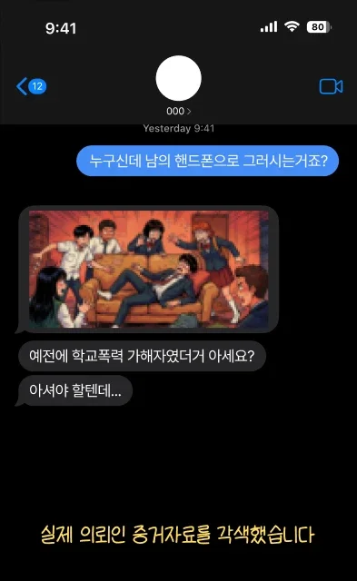 손해배상 핸드폰 증거자료 