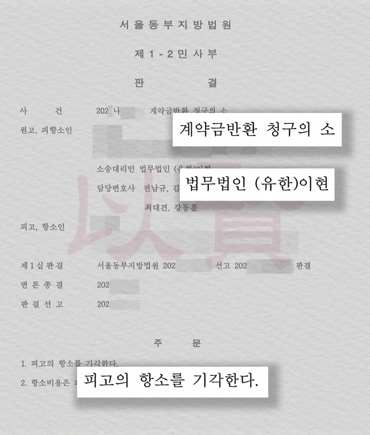 계약금 반환 청구 판결문 1