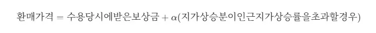 환매가격 산정 기본 공식