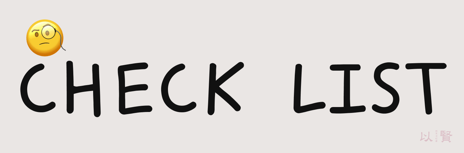 사건 체크리스트