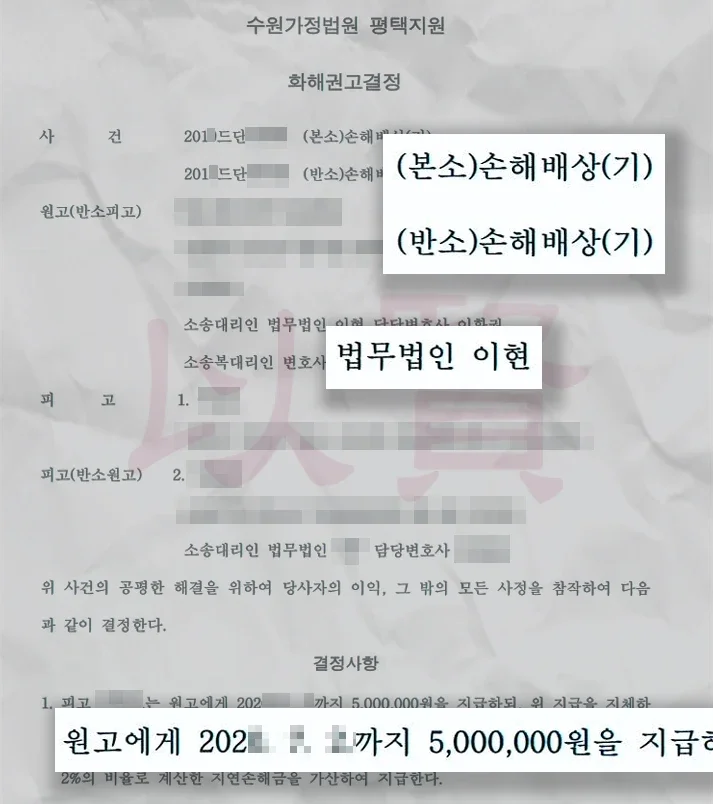 상간녀 외도 소송 손해배상청구 인정 결정