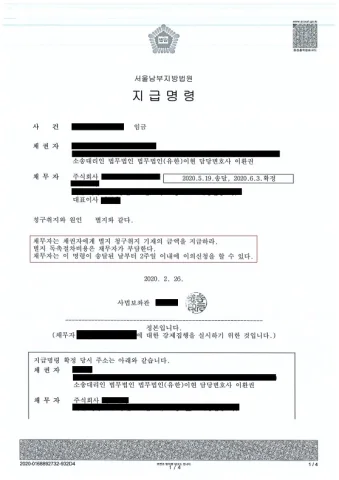 간이대지급금 지급명령 전액 인용 결과