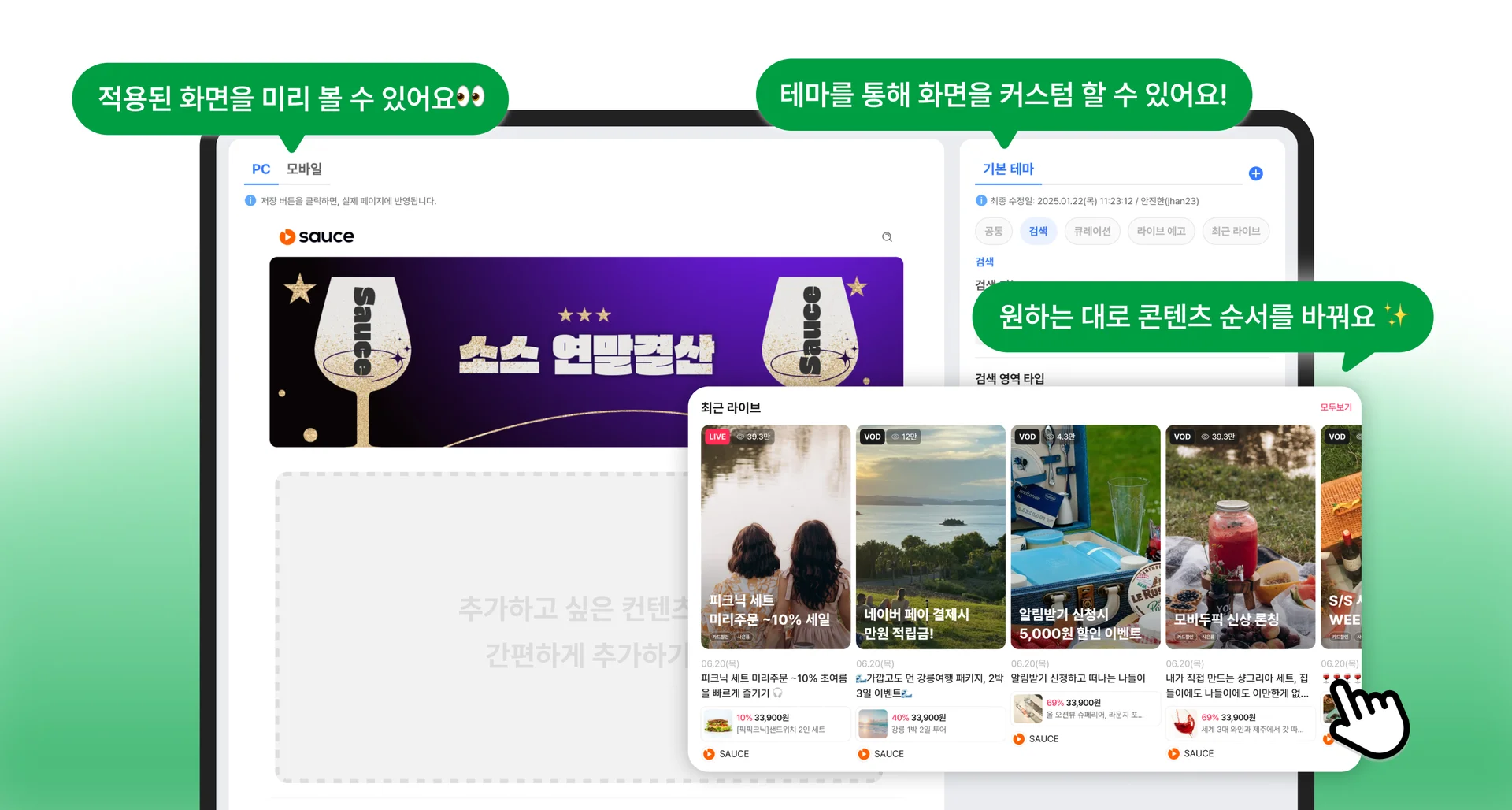 2025년 소스라이브 주요 업데이트 쇼룸