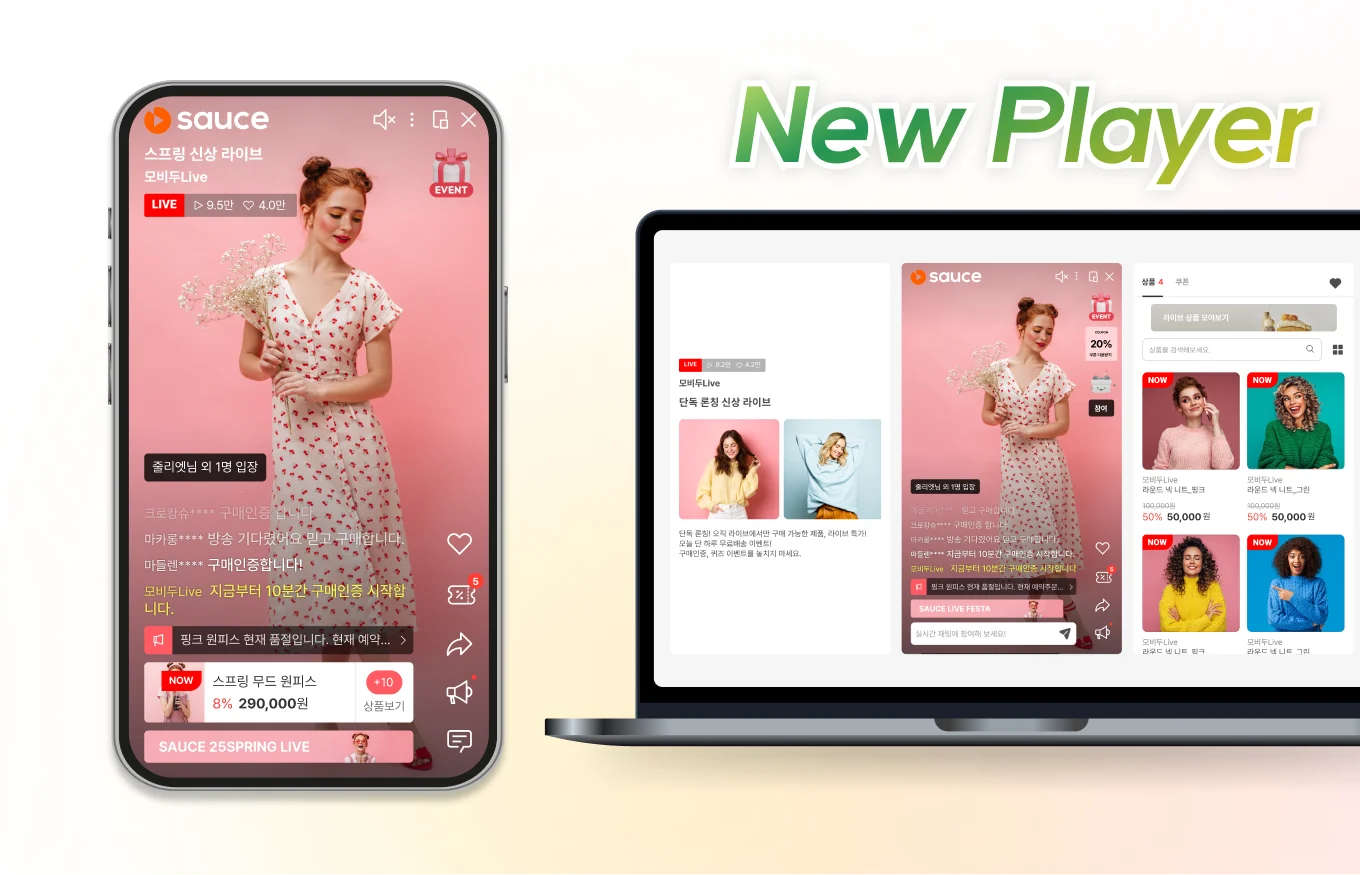 2025년 소스라이브 주요 업데이트 플레이어