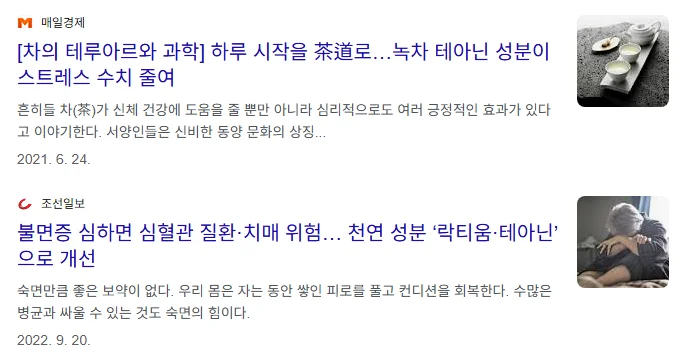 락티움 테아닌 불면증 및 스트레스 수치 관련 언론 자료 이미지
