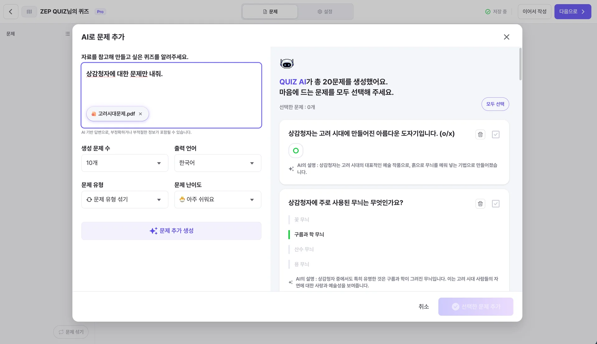젭 퀴즈 파일 기반 AI 문제 생성 텍스트 출제 방식 제어