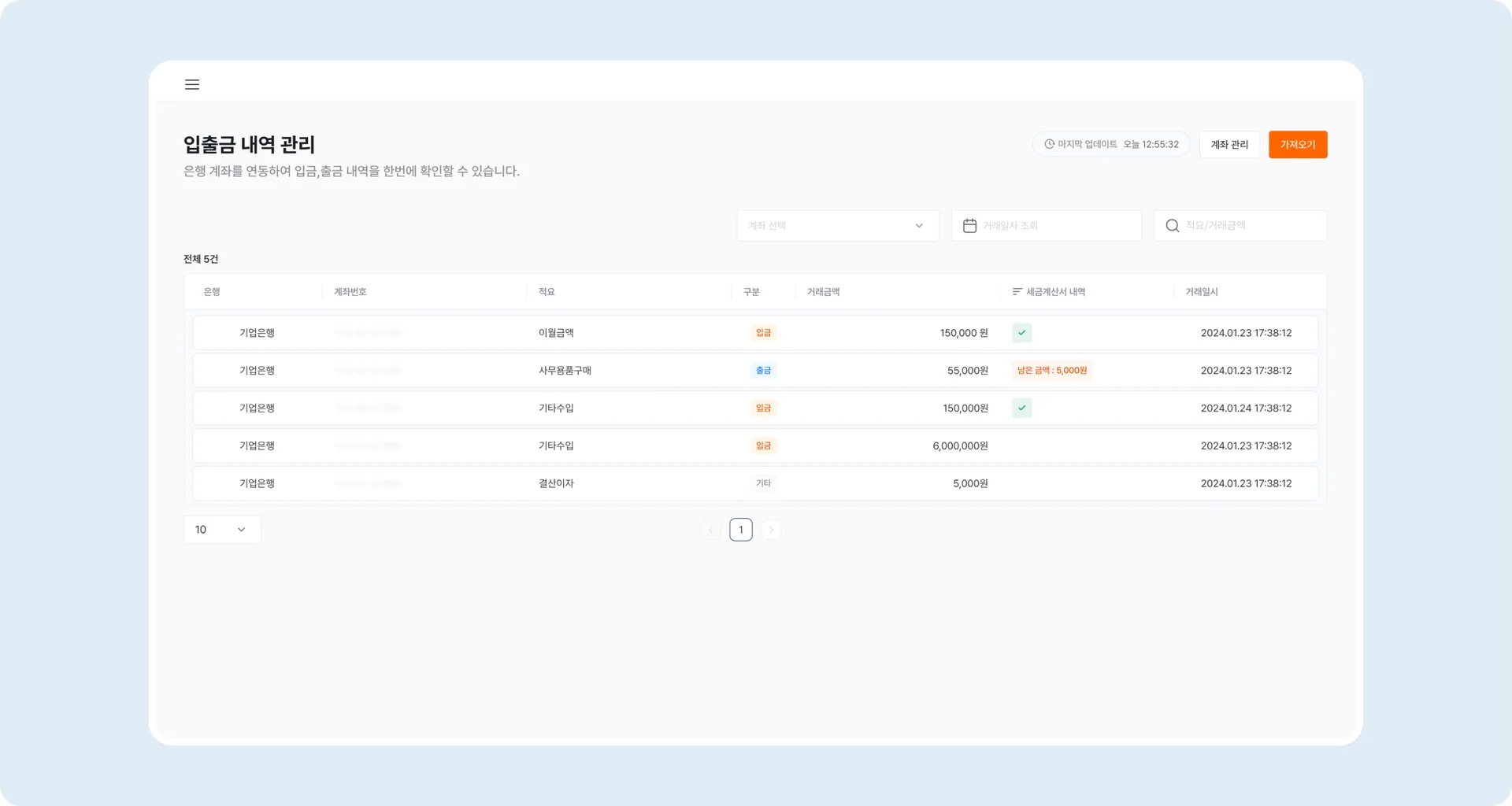 입출금 내역 관리