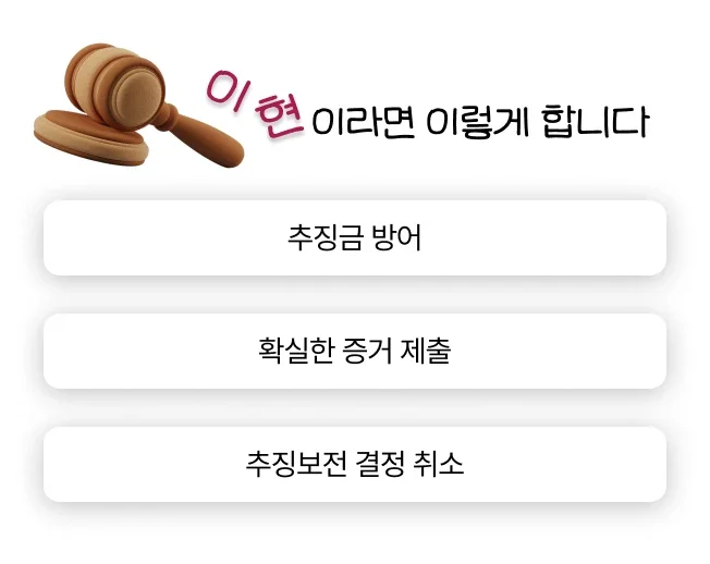 국민체육진흥법 위반 집행유예를 위한 조력
