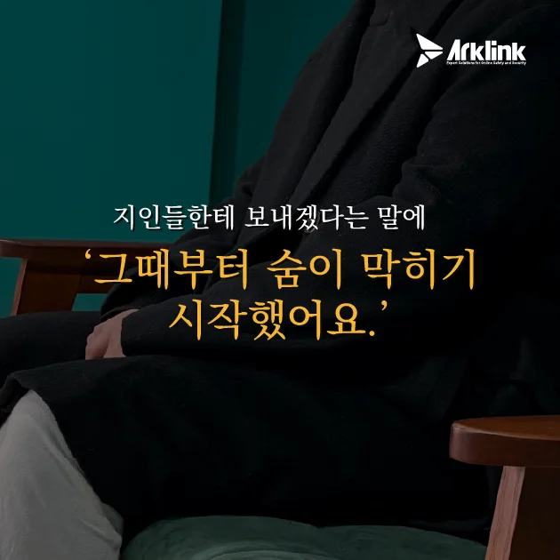 개인정보가 유출된 후 고통받는 피해자