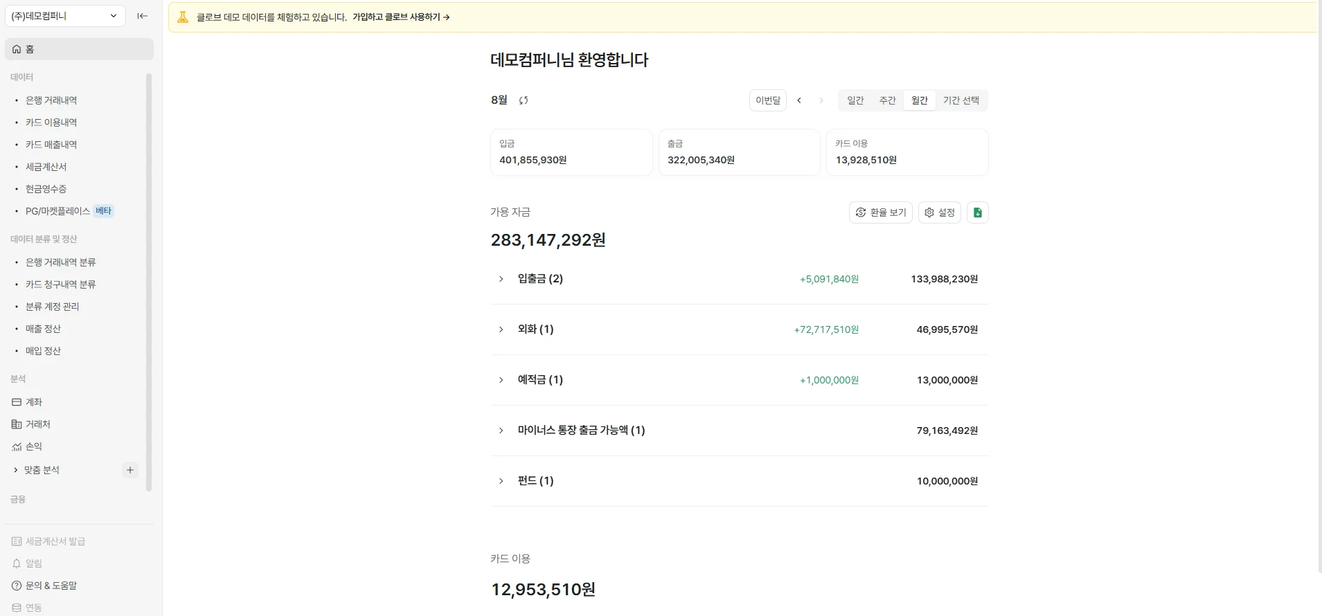 클로브AI의 데모 화면을 사이트에서 접속할 수 있다.