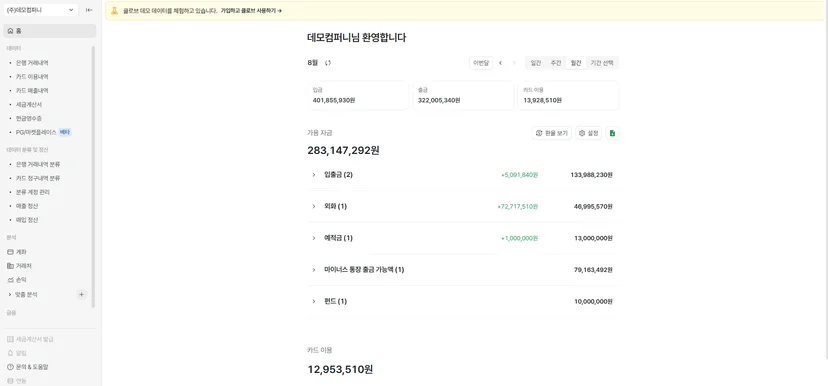 클로브AI의 데모 화면을 사이트에서 접속할 수 있다.