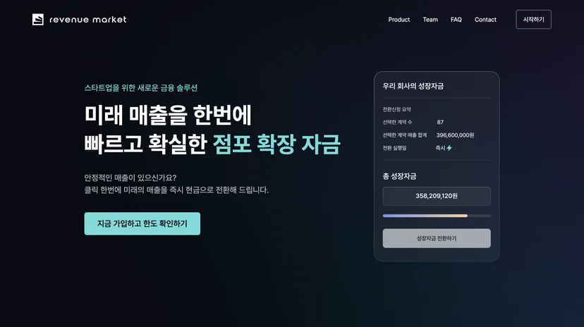 클로브 금융 전에 레베뉴마켓을 통해 벤처 대출 모델을 도전했었던 브이원씨팀.