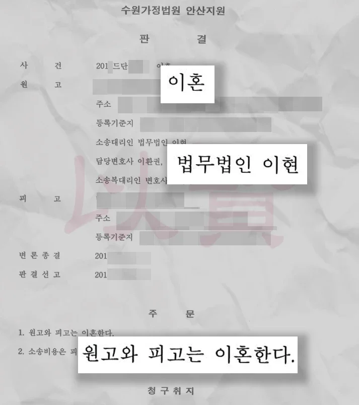 별거 이혼 판결문