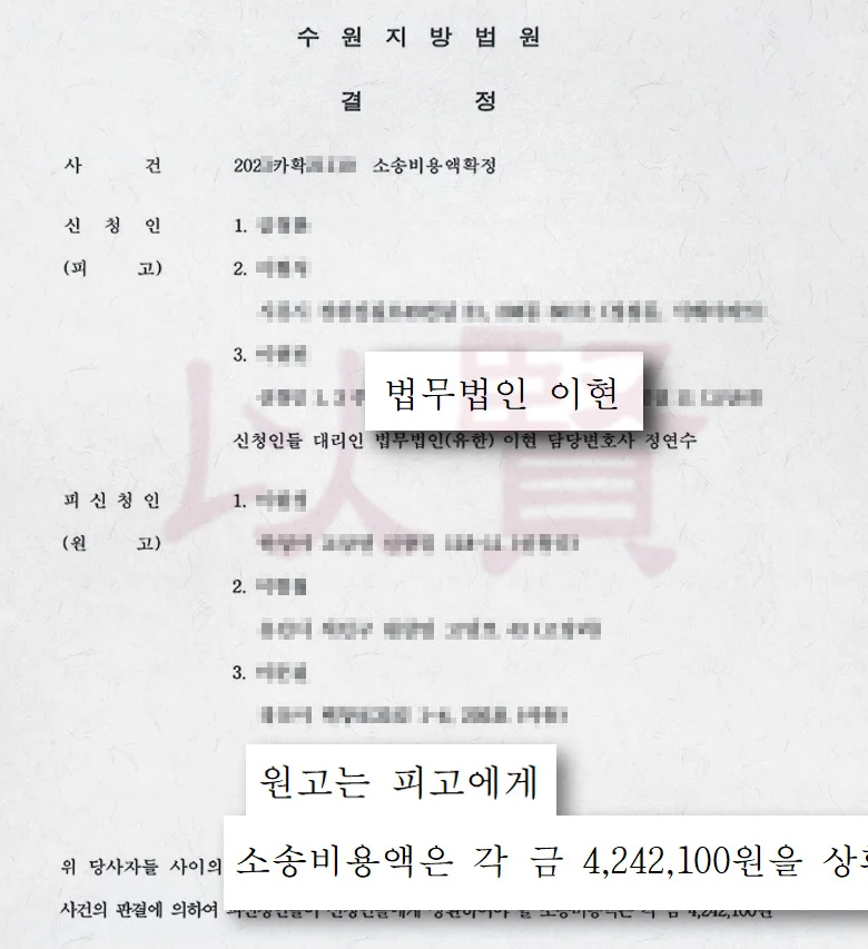 소유권이전등기말소 판결문 3