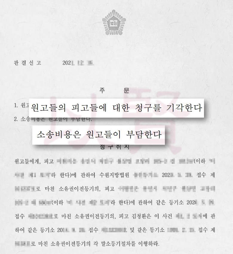 소유권이전등기말소 판결문 2