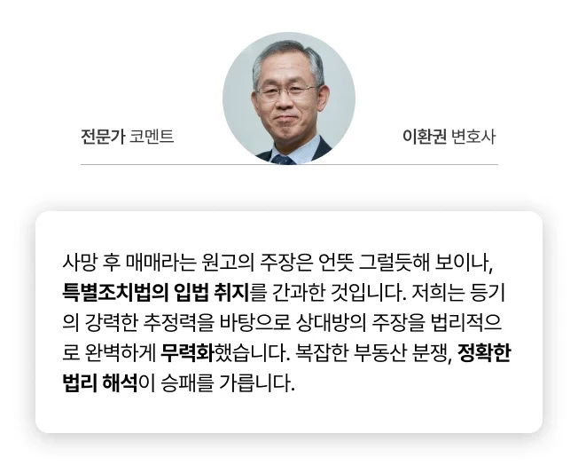 소유권이전등기 변호사코멘트