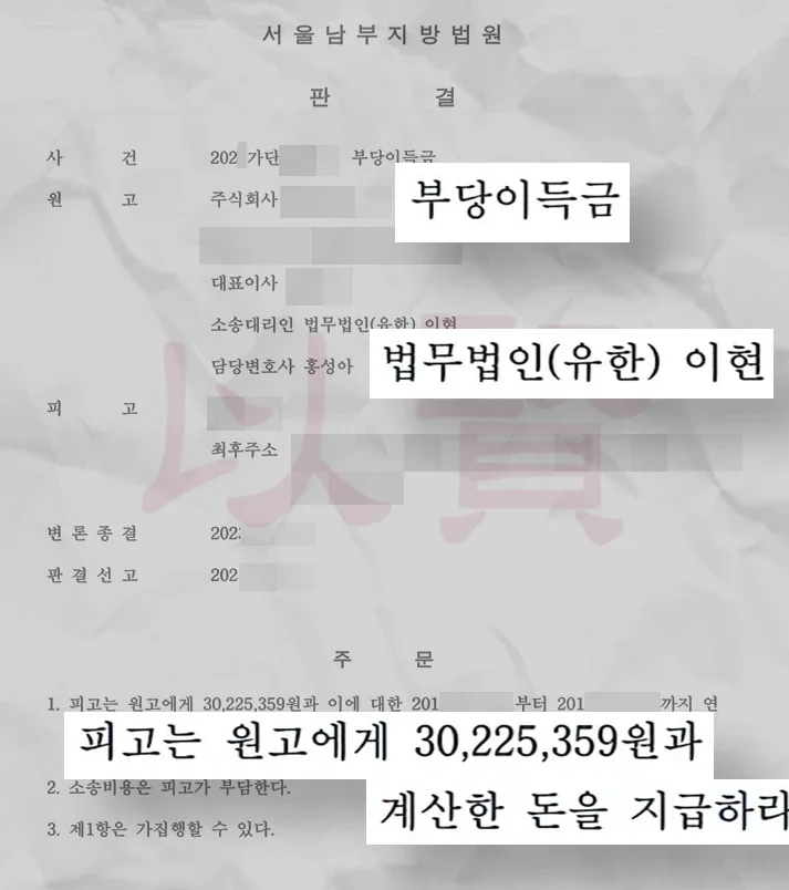 부당이득금 반환 청구 소송 배상 판결