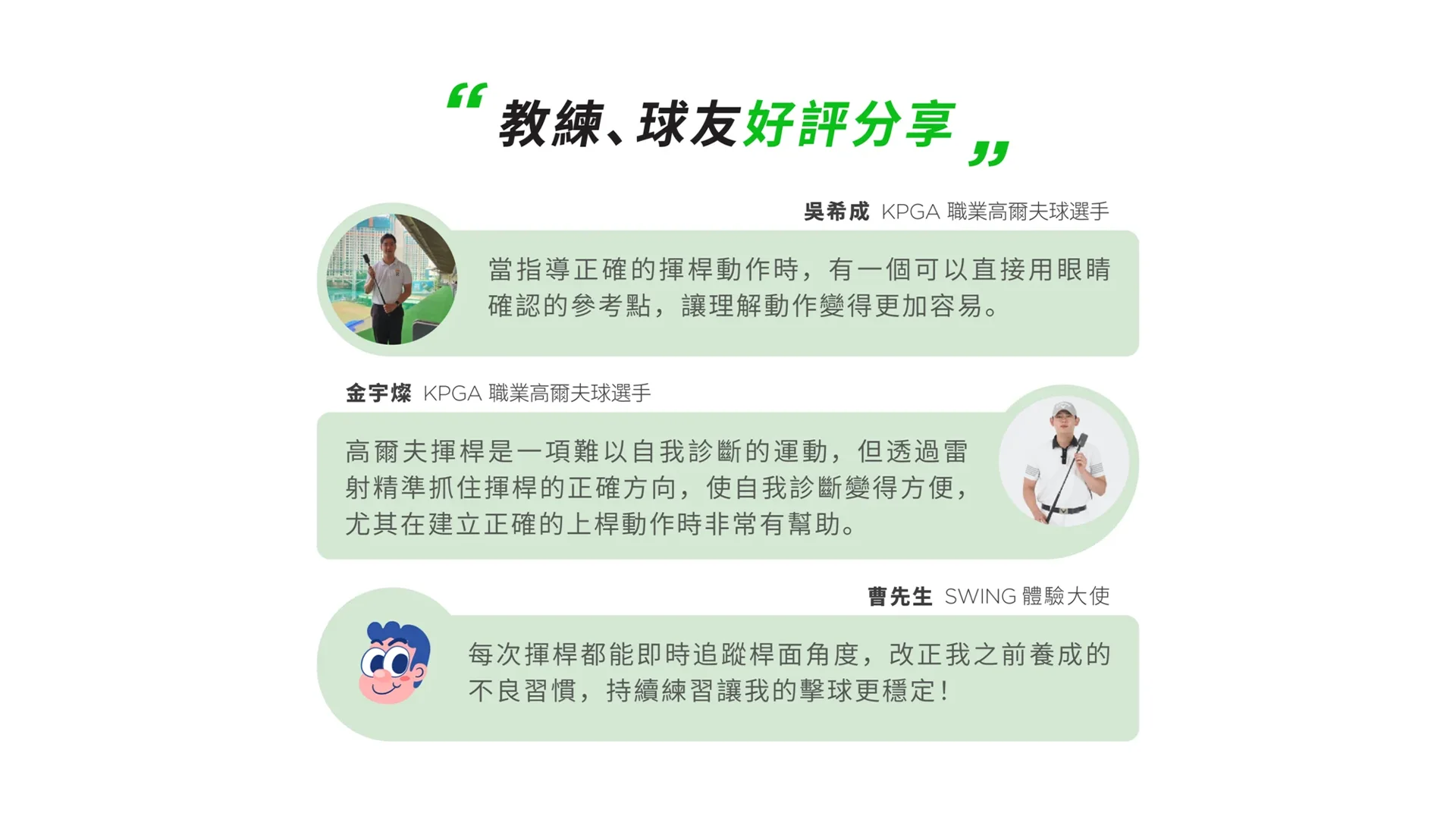 인버디 스윙을 체험한 골퍼/체험단의 실사용 후기