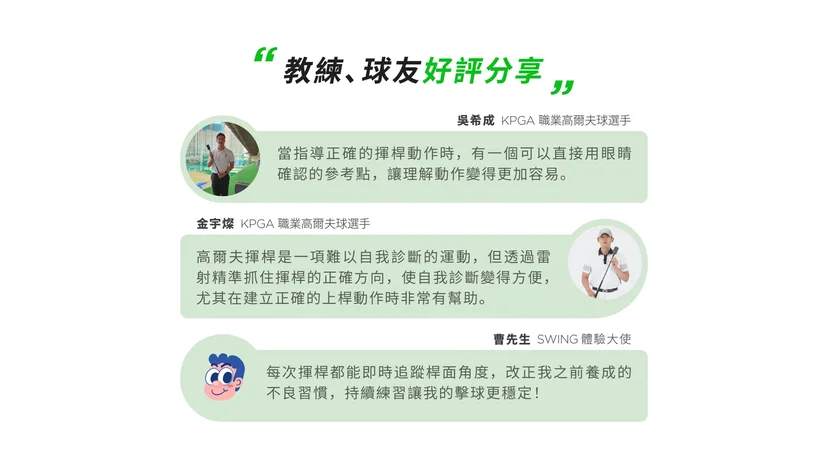 인버디 스윙을 체험한 골퍼/체험단의 실사용 후기