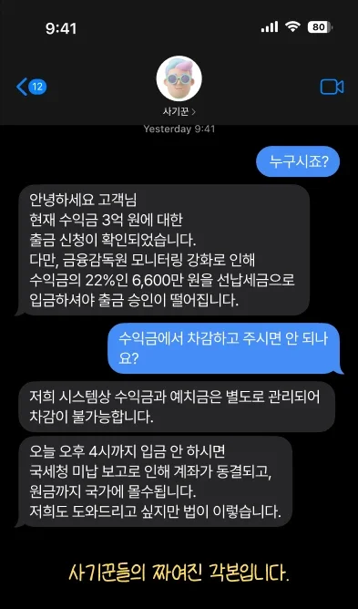 리딩방 사기 문자 일부