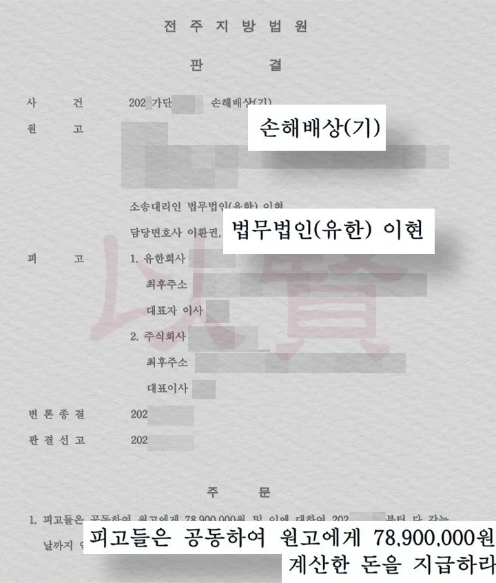 손해배상 판결문