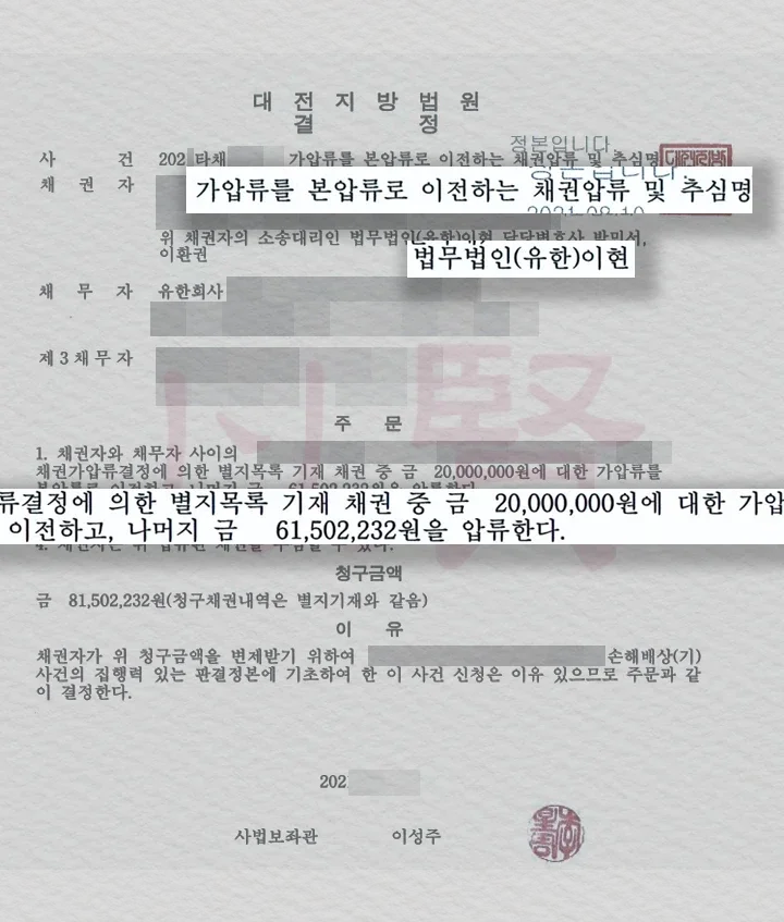 가압류 결정문