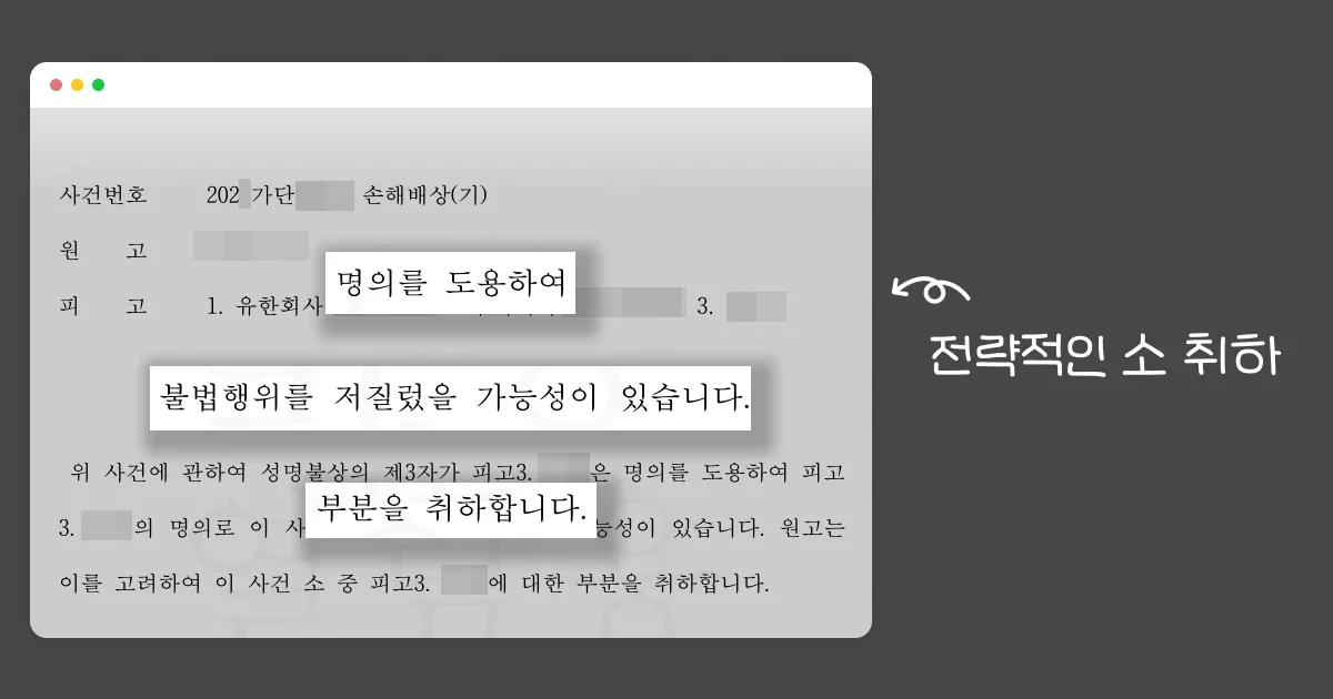 손해배상 소취하 중 일부