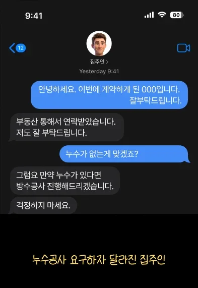 누수공사 의뢰인 문자 중 일부