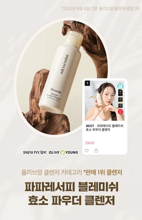 효소파우더클렌저